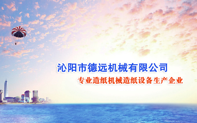 沁陽市德遠(yuǎn)機械有限公司